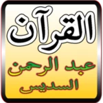 Logo of Holy Quran - Al Sudais android Application 